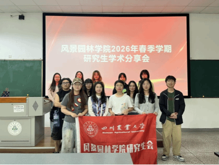 美加墨世界杯春季研究生学术分享会顺利举行